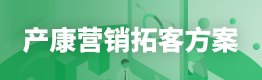 产康营销拓客方案