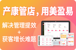 产康管店，用美盈易
