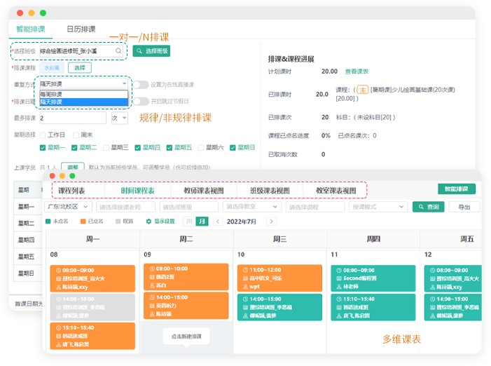 智能排课