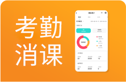 排课软件