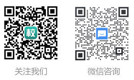 关注我们，微信咨询