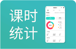 排课软件
