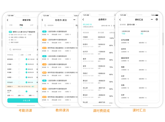课时统计小程序