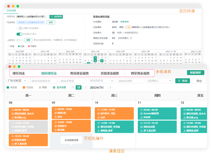 可视化排课/课表