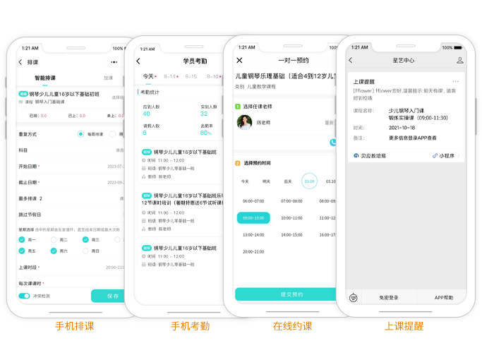 排课表APP