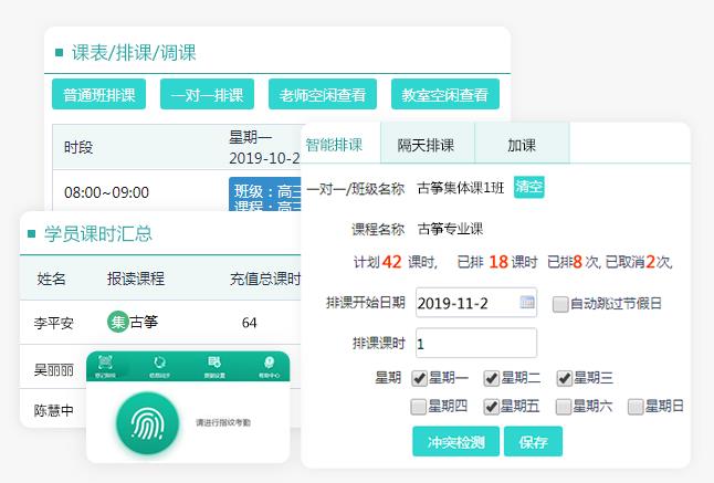 培训学校教务系统