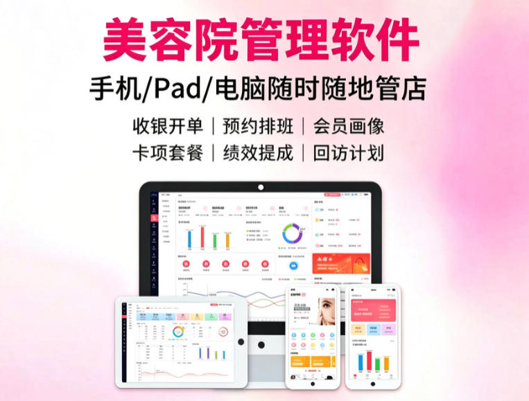 美容院选管理软件？不要只看价格，重点看这几点