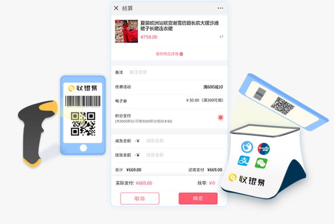 服装扫码收银系统