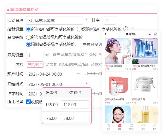 美业连锁收银软件