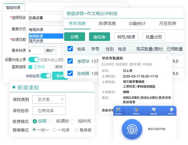 教培行业教务系统