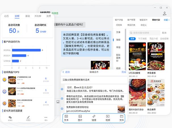 私域流量系统