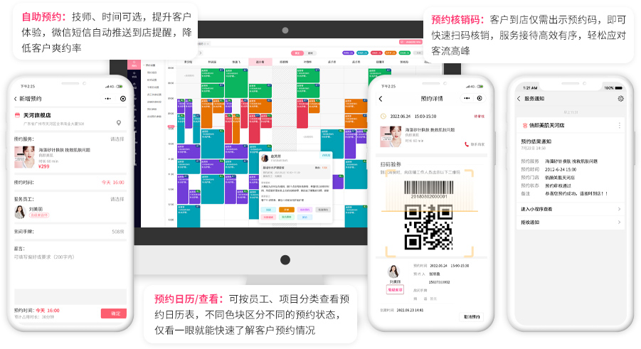 美容院管理系统