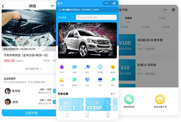 汽车美容小程序商城闭环式拓客营销方案?