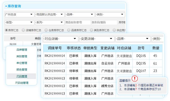 专门为服装内衣行业定制的连锁进销存软件