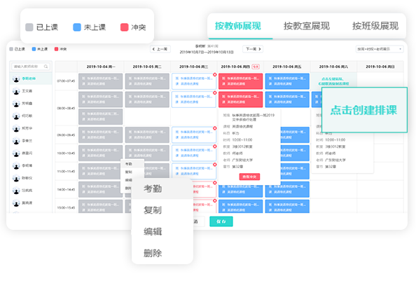 培训机构排课app