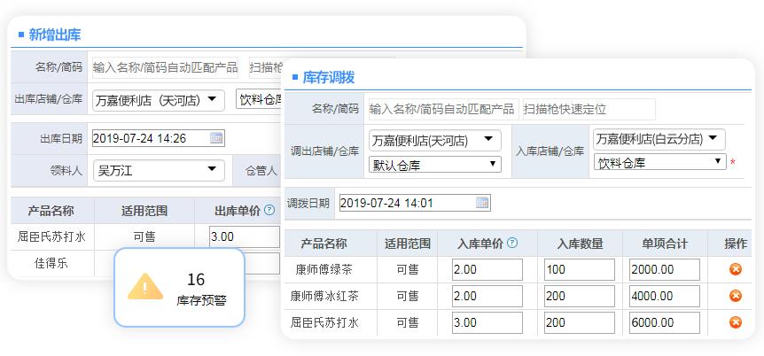 专为中小商户定制的进销存软件免费版