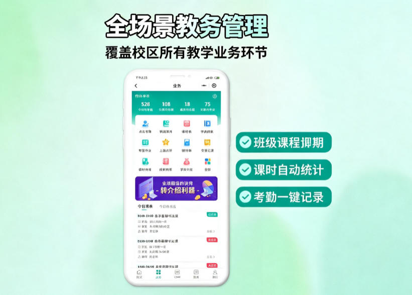 培训机构教务系统和CRM有什么区别？校长选型该优先看什么？