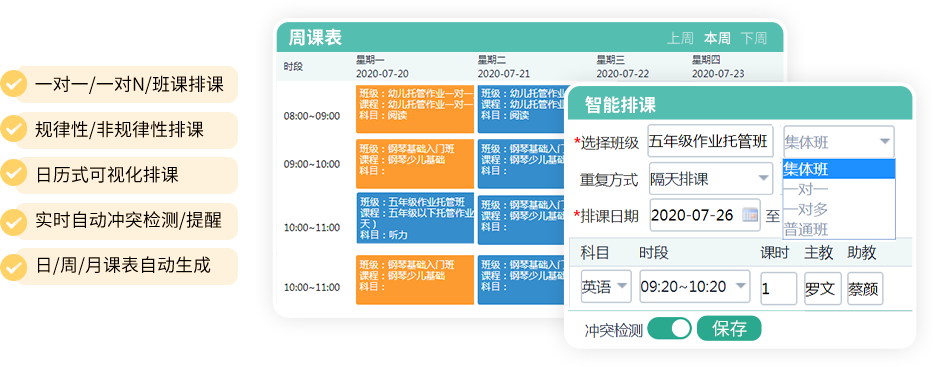 教育行业办学管理软件推荐