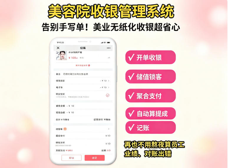 美容院收银管理系统避坑指南，别被低价套路