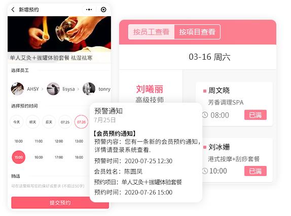 美容美发会员预约系统