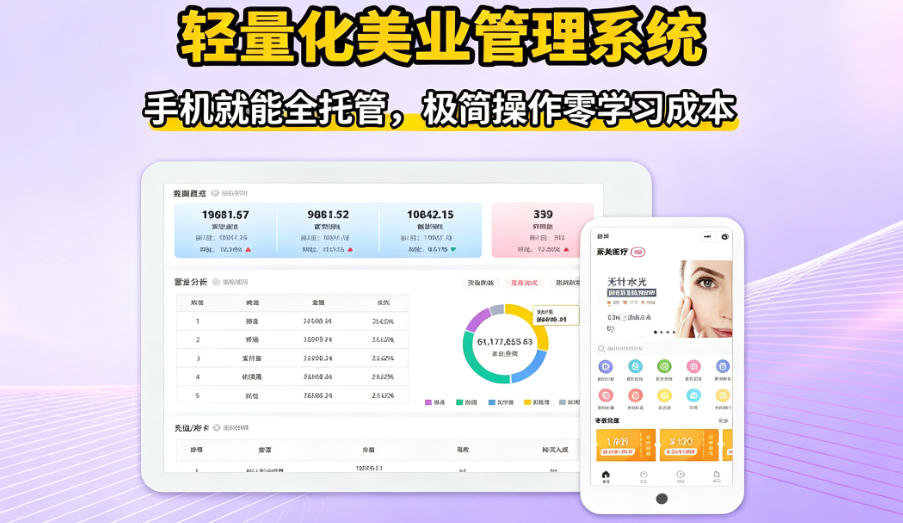 选对美业POS系统，让门店管理省心，业绩复利增长！