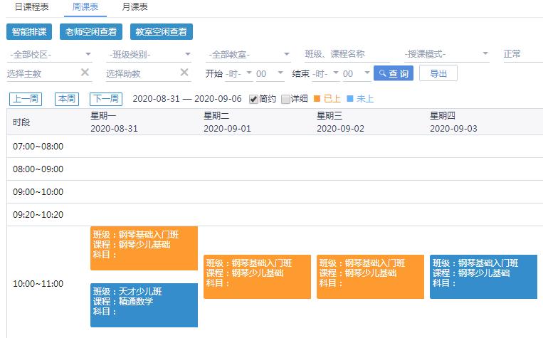 培训学校教务排课软件