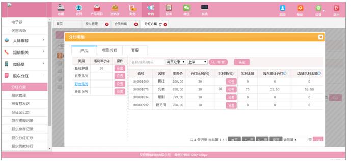 美容院会员管理系统