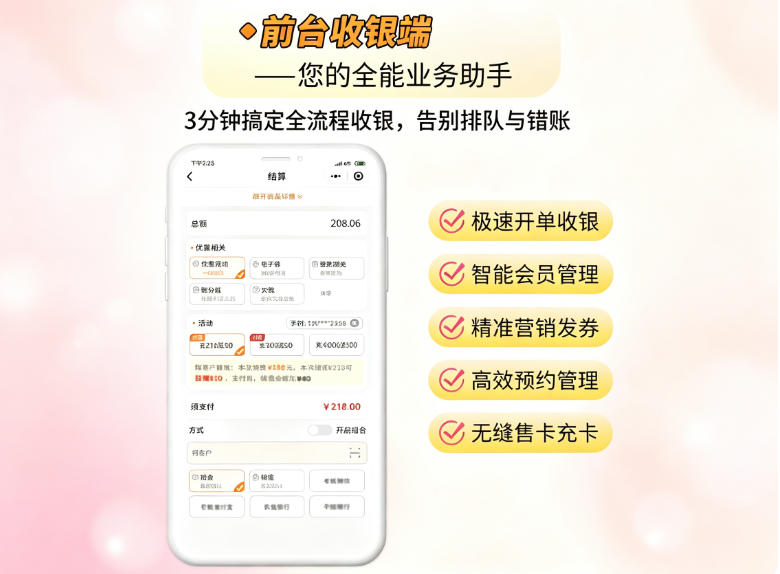 美容院用什么收银软件？支持项目套餐台账会员营销管控