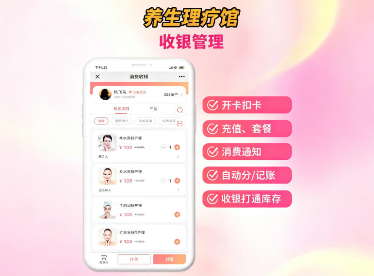 养生馆收银系统怎么区分好坏？重点看会员耗卡和提成模块