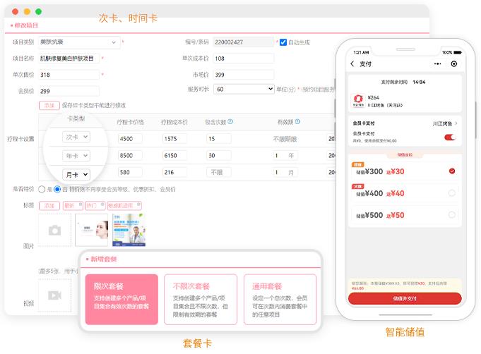 医疗美容会员卡管理系统如何助力医美店拓展会员规模？