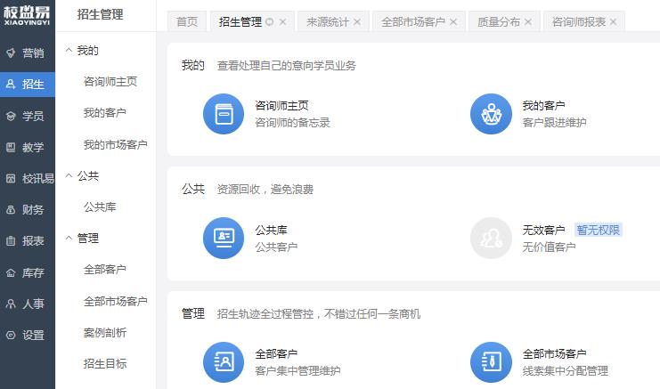 CRM招生软件如何帮助培训机构提高客户留存率？