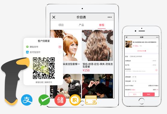 美容院收银软件