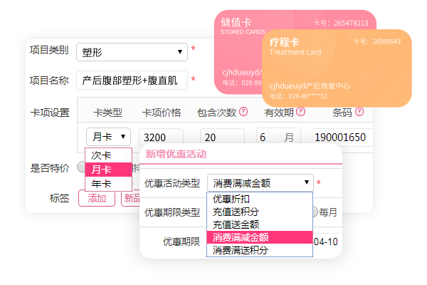 产后恢复收银软件