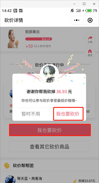 利用美容店拓客app软件拼团砍价小程序老用户拉新?