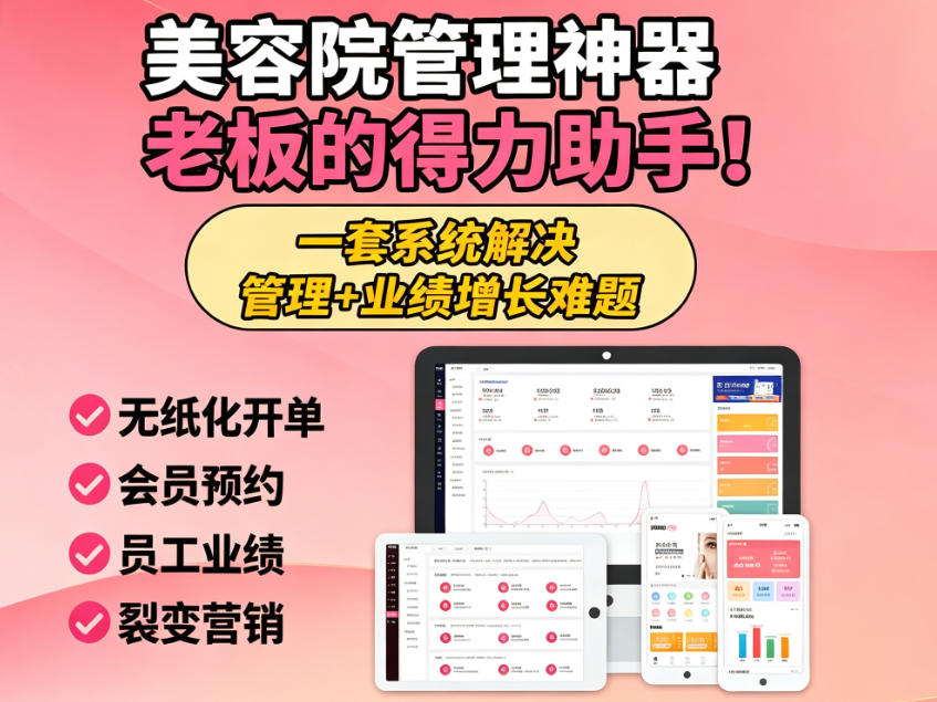 美容院管理软件哪家靠谱？支持会员预约收银一体化