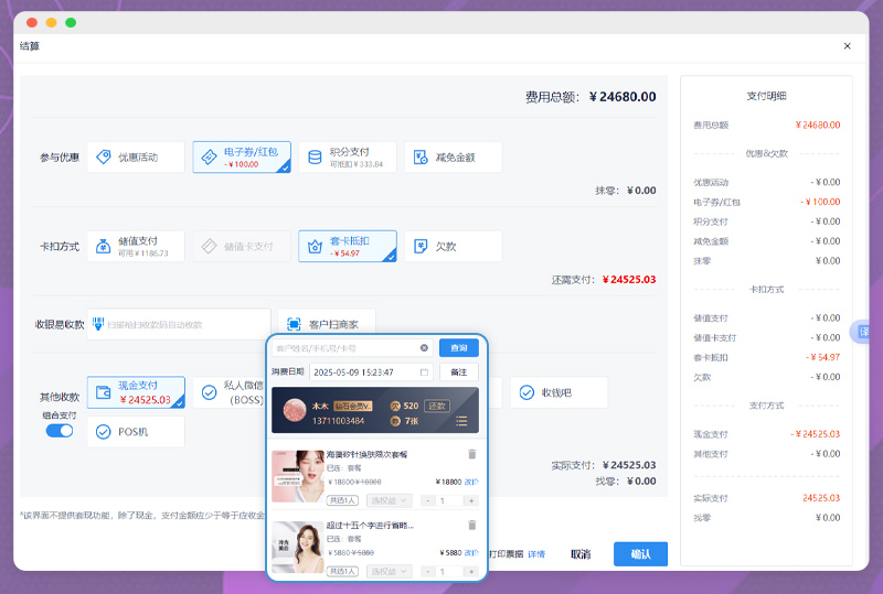 美业收银系统哪个好用