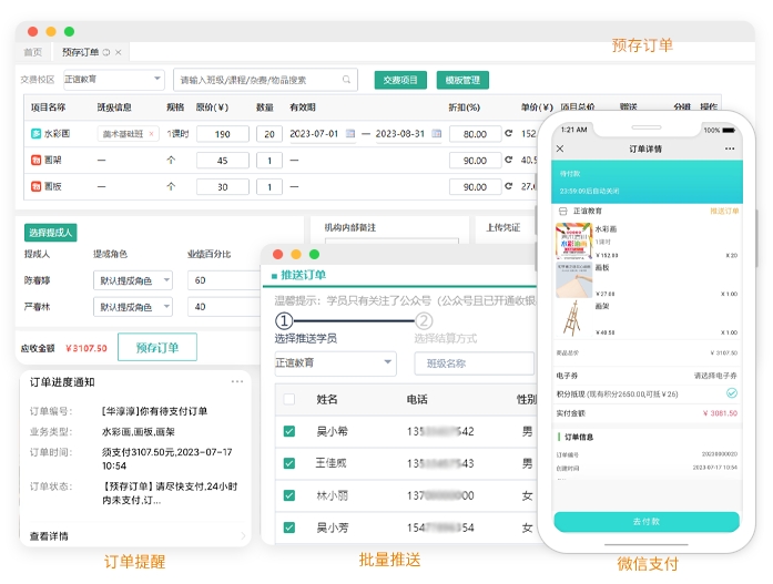 培训机构缴费系统