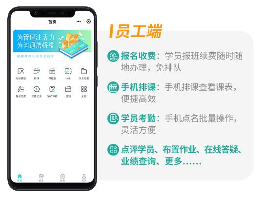 素质教育培训学校系统软件