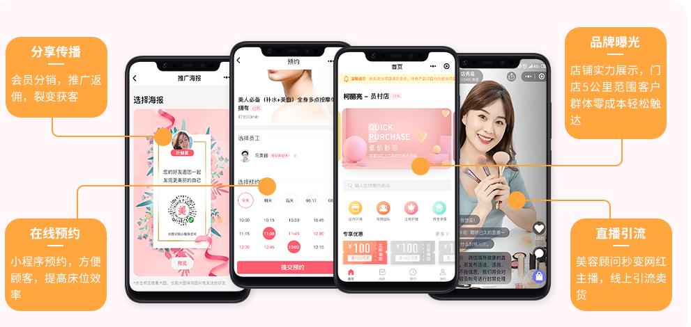 美业门店小程序轻松搭建线上微商城？