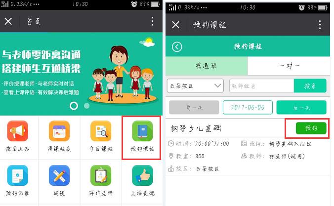 教育机构家校通app实现对孩子学习进度了解和反馈？
