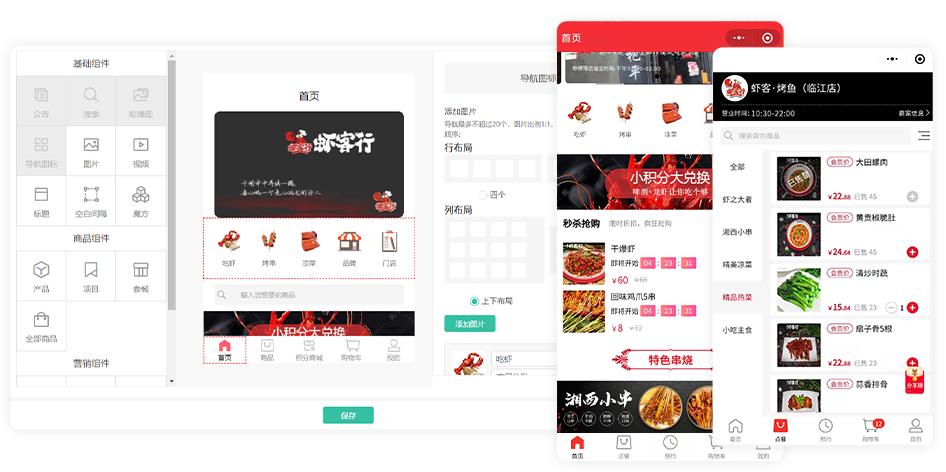 在线餐厅小程序商城