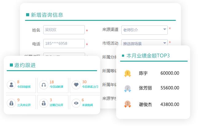 培训行业管理软件 