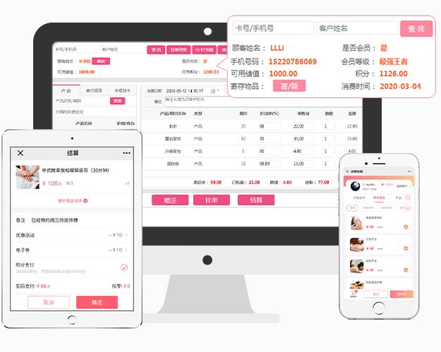 美容院管理系统软件有哪些