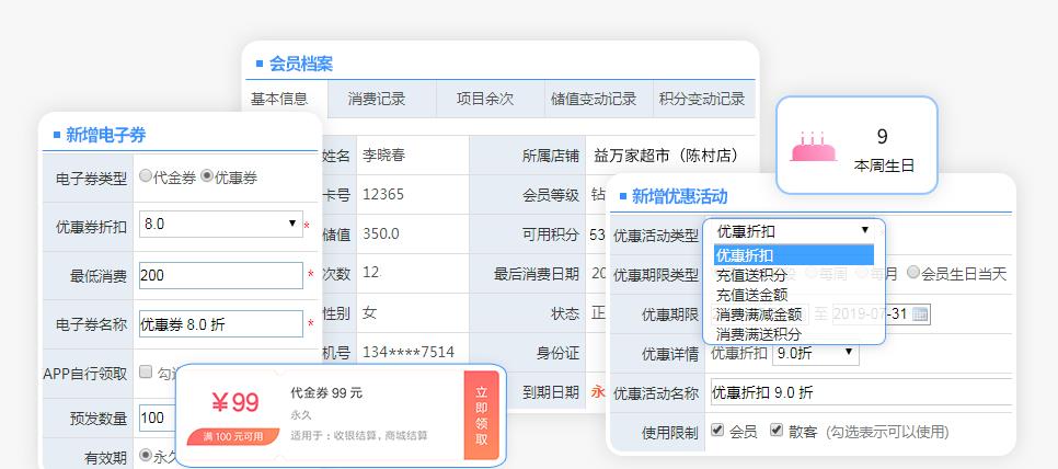 新零售系统微信会员卡功能加强顾客店铺印象？