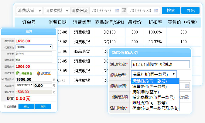 服装店借助erp进销存管理软件运营营销如何？