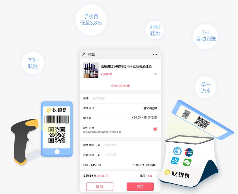 收银系统app