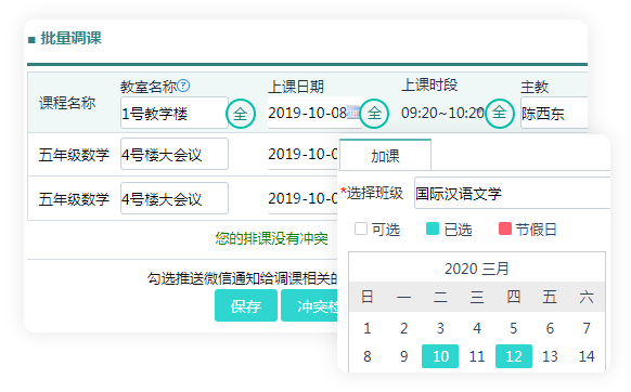 教培排课系统