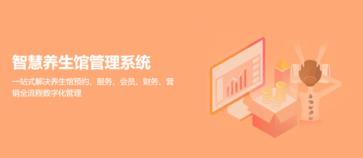 亲测好用！4款养生馆会员管理系统适配不同规模门店管理工具