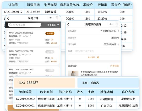 服装收银系统软件