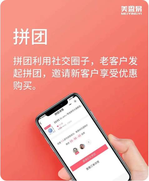 利用美容店拓客app软件拼团砍价小程序老用户拉新?